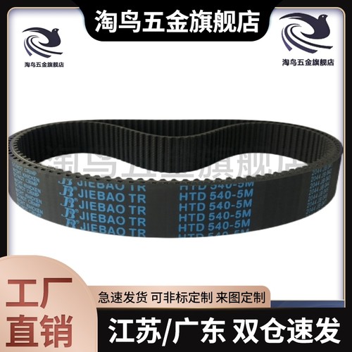 HTBN612/633/645/660/741/804/810S3M-60/100/150高扭矩同步带S3M