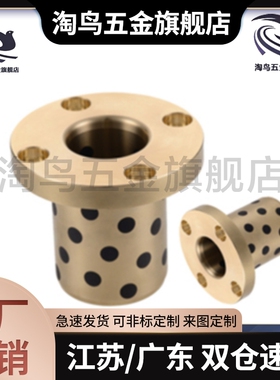 带法兰无油衬套铜合金型OLBH-D40-D50-L60-L70-L80