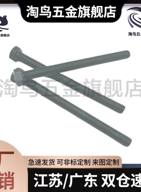 8.8级全牙外六角罗丝螺栓螺杆 M5M6M8M10M12*100x120x130x140