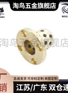 OLBH-D6/8/10/12-L15/20/25/30 铜合金型无油衬套-圆法兰型