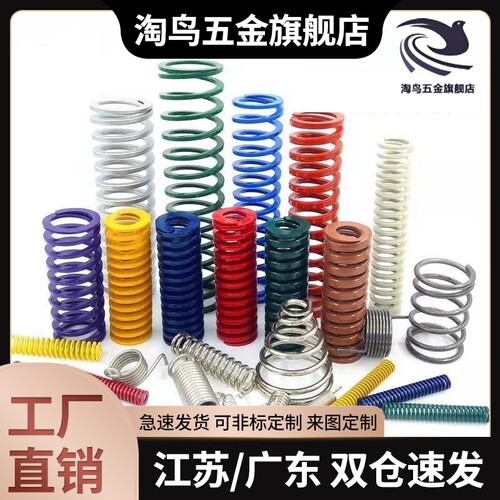 压缩 弹簧 耐热