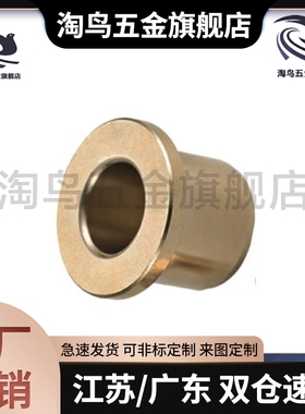 无油衬套 肩型OFG31-d5/d6/d8/d10/d12-L10/12/15/20/25/30/OFG01