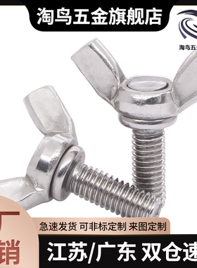 C-CHBS50/CHON/CHNS蝶形螺丝CHOB3/4/5-6/8/10/12/15/20/25/30/35