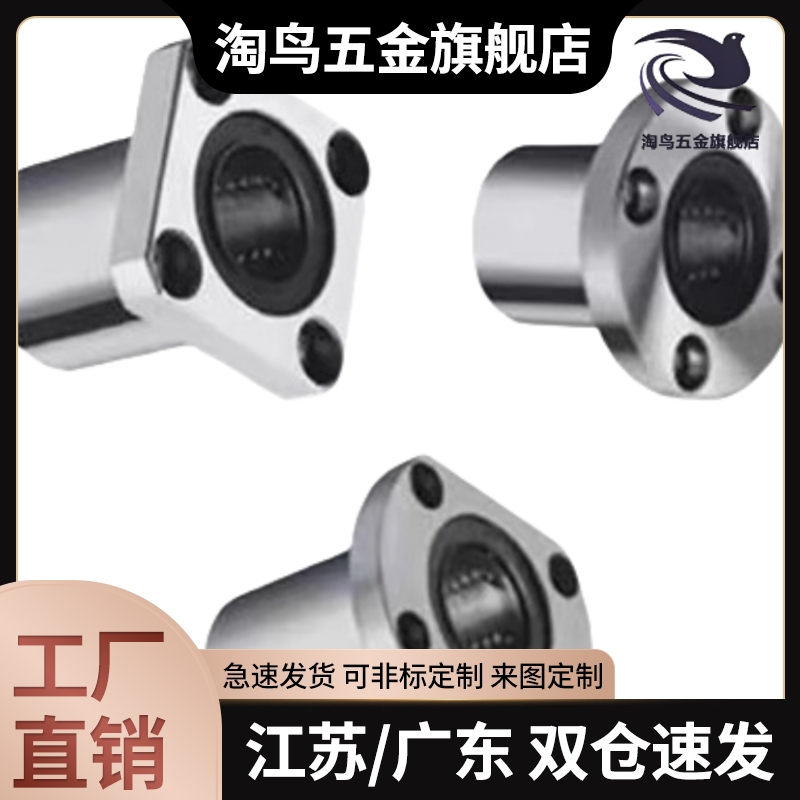 带法兰直线轴承 LME03/13/23-d6/d8/d10/d12/d13/d16/d20/d25/d30