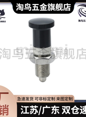 旋钮柱塞 PXYAN PXYKN M5M6M8M8L至M16L分度件旋转螺丝