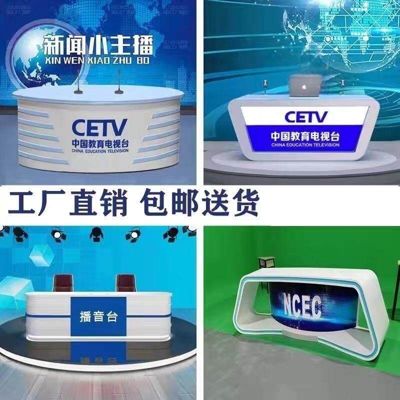 演播室烤漆主播台播音台演讲直播演讲台/演讲桌
