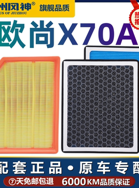 适配18 19 20 22款长安欧尚X70A香薰空调滤芯空气滤芯清器原厂格