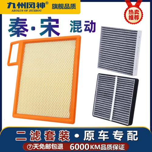 适配byd比亚迪秦空调滤芯