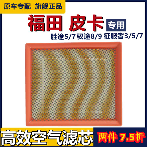 福田皮卡空气滤芯器【赠运费险】
