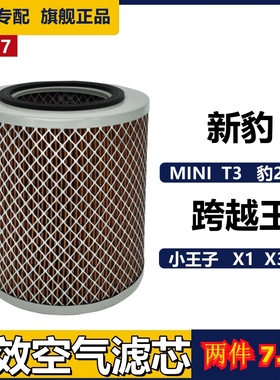 K1317长安新豹2 3mini T1空气滤芯器跨越王X1 X3 X5空气滤清器格