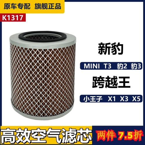 原厂规格1317长安跨越王新豹空滤