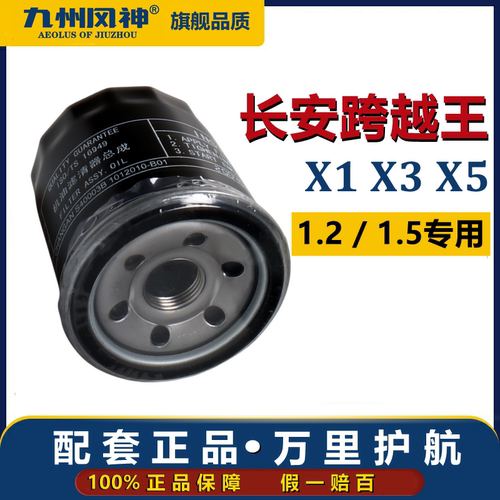 跨越王机油滤芯原车原装规格