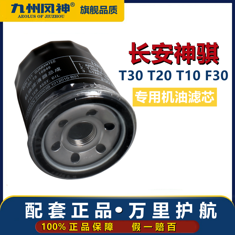 长安神骐机油滤芯1.5神骐T20机油滤T30 F30 T10机油滤清器1.6 1.3