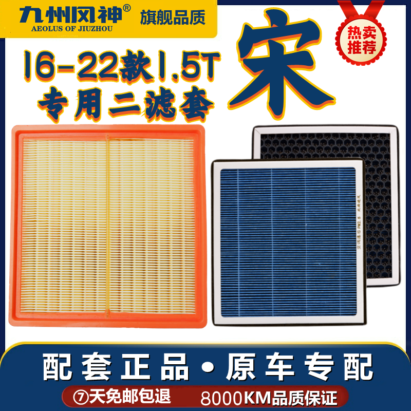 适配比亚迪1.5T宋空气滤芯香薰空调格经典版盖世版纯汽油16-22款,汽车零部件/养护/美容/维保,空调滤芯,淘宝优惠券,粉丝福利购,淘宝优惠卷