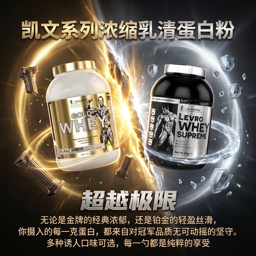 KEVIN LEVRONE 凯文莱弗龙乳清蛋白粉2KG金牌铂金款健身增肌