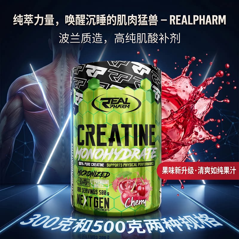 REALPHARM果味一水肌酸健身增肌耐力爆发力熊猫锌镁肌酸粉非氮泵