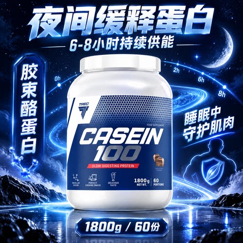 TREC CASEIN 8小时缓释酪蛋白4磅加餐增重夜间服用肌肉守护
