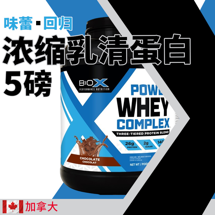 BIOX POWER WHEY 百欧克斯浓缩乳清蛋白粉5磅增肌增重超好喝