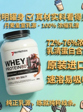 7Nutrition Whey Protein 浓缩乳清蛋白粉高品质丹麦乳源口感出众