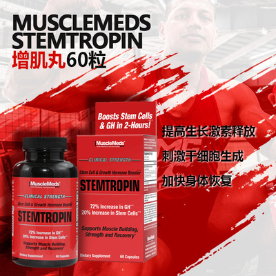 MuscleMeds Stemtropin 双效生长增肌素60粒刺激生长荷尔蒙助恢复
