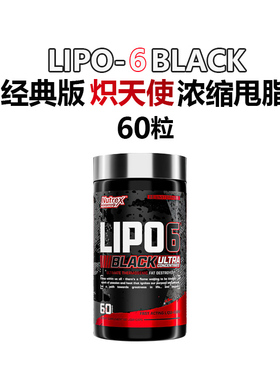 新款NUTREX LIPO-6炽天使浓缩黑减液体胶囊高代谢控食欲脂肪60粒
