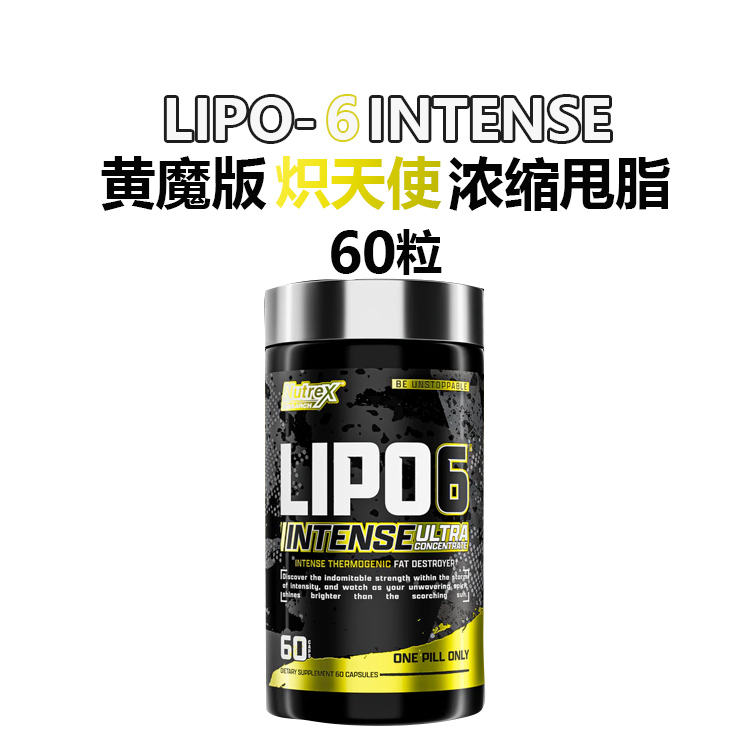 新款NUTREX LIPO-6炽天使黄魔能源脂肪杀手60粒控制食欲提高代谢