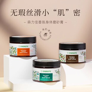 森力佳俄罗斯原装进口身体磨砂膏去角质全身女嫩肤深层清洁沐浴