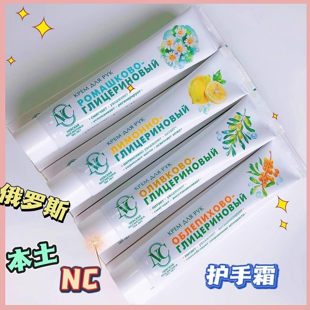 俄罗斯NC洋甘菊柠檬沙棘油护手霜女秋冬滋润保湿补水维E防干裂