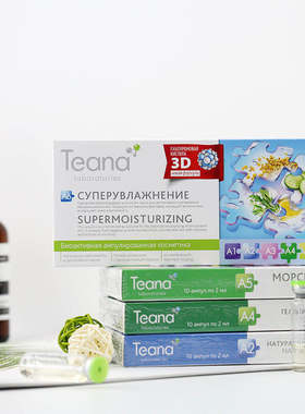 俄罗斯原装进口Teana蒂安娜玻尿酸面部精华液补水超保湿抗皱紧致