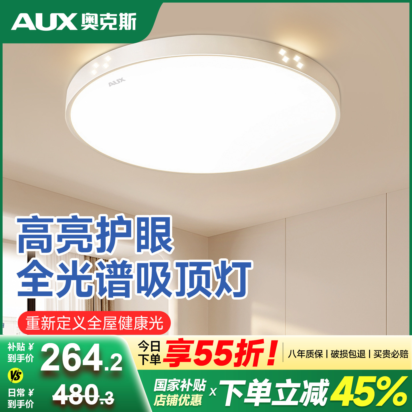 奥克斯全光谱护眼LED吸顶灯