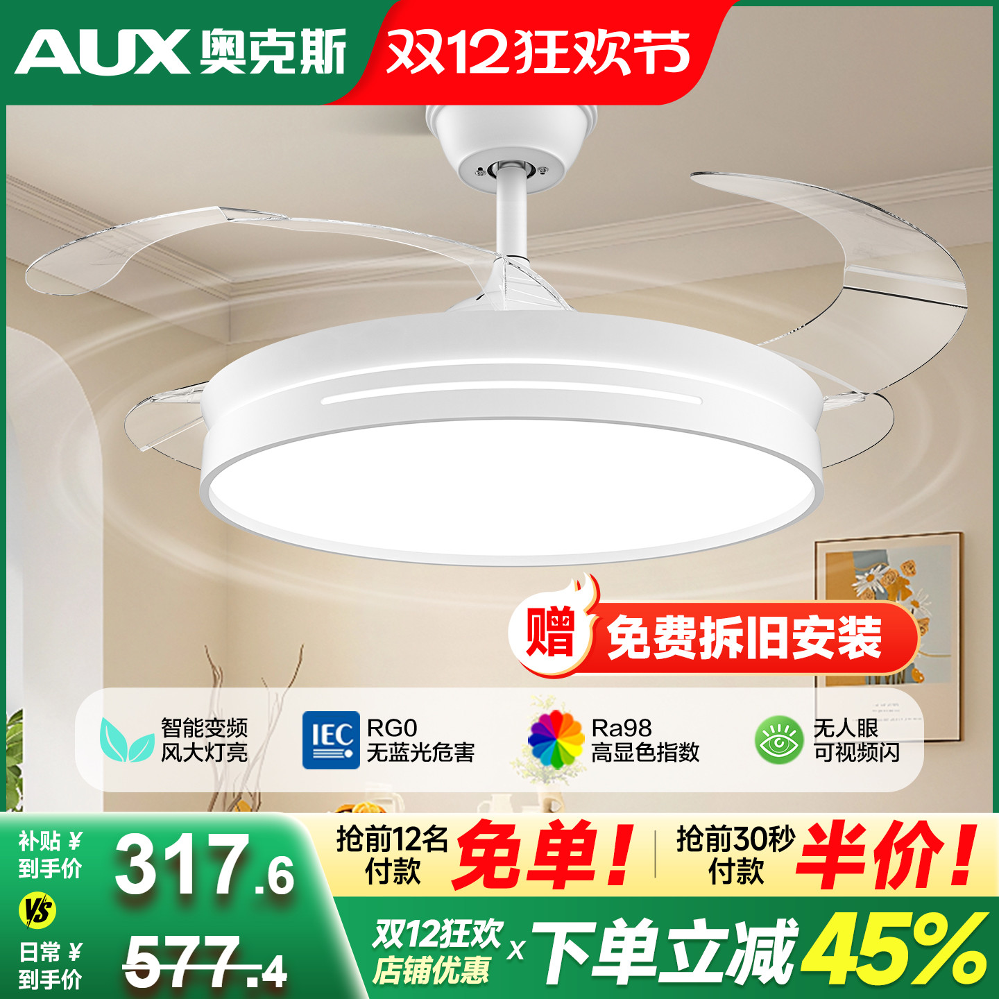 餐厅客厅奥克斯风扇灯