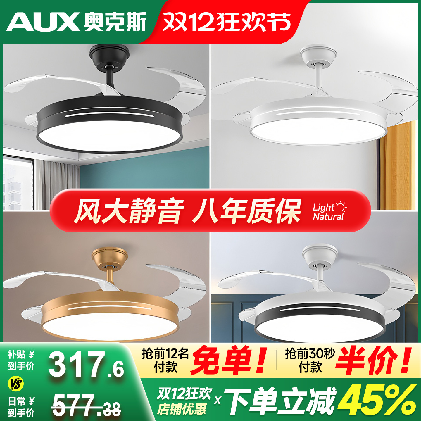 奥克斯风扇灯八年质保