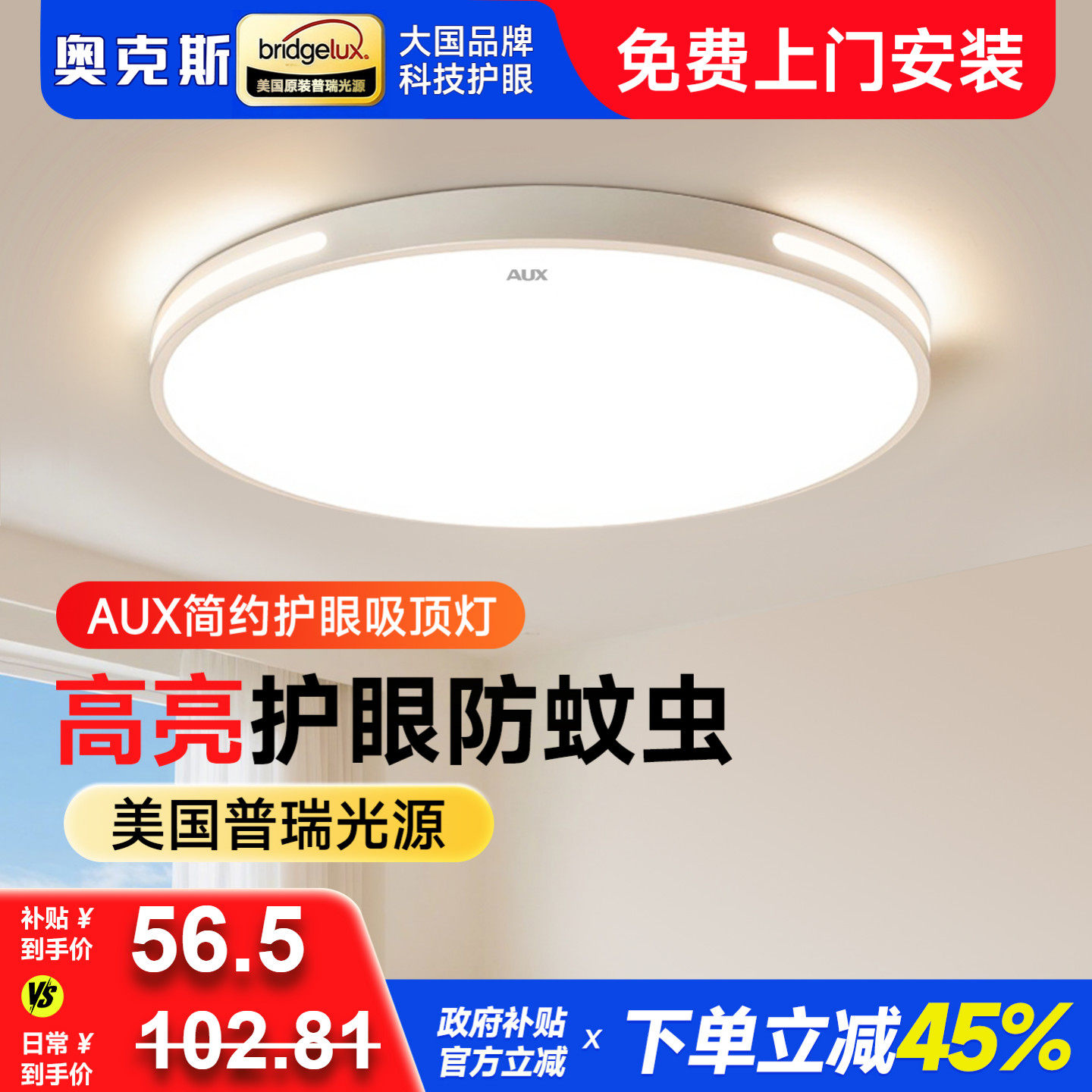 奥克斯免费拆旧安装全光谱卧室灯