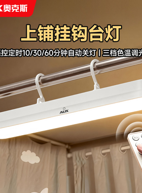 奥克斯学生宿舍台灯上铺挂钩床桌两用酷毙灯磁性吸附遥控充电磁吸