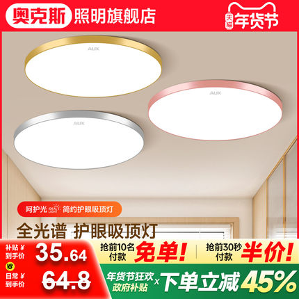 卧室灯奥克斯led吸顶灯超薄主卧2025新款餐厅阳台浴室房间圆灯具
