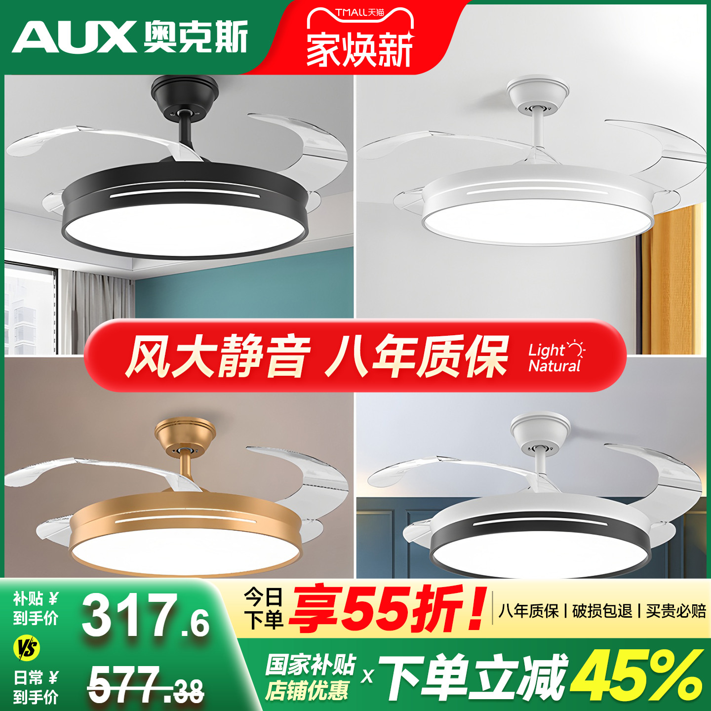 奥克斯风扇灯八年质保