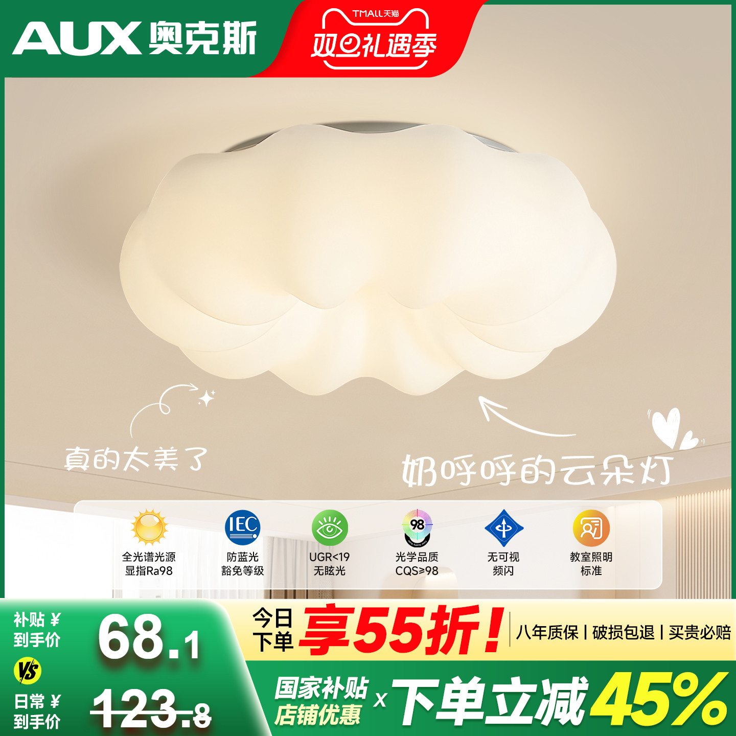 AUX奥克斯八年质保全光谱护眼