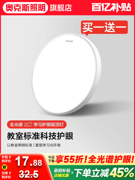 奥克斯全光谱led吸顶灯现代简约卧室灯儿童护眼超薄主卧2026新款