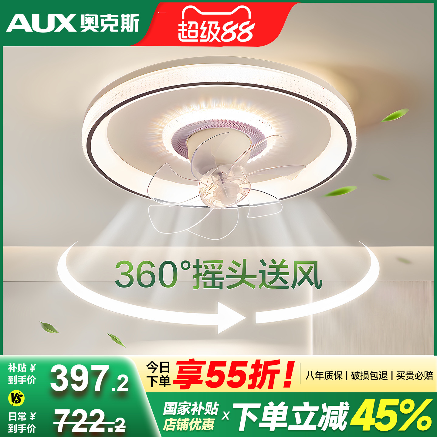 奥克斯摇头新款卧室风扇灯房间餐厅客厅超薄智能静音电风扇吊扇灯
