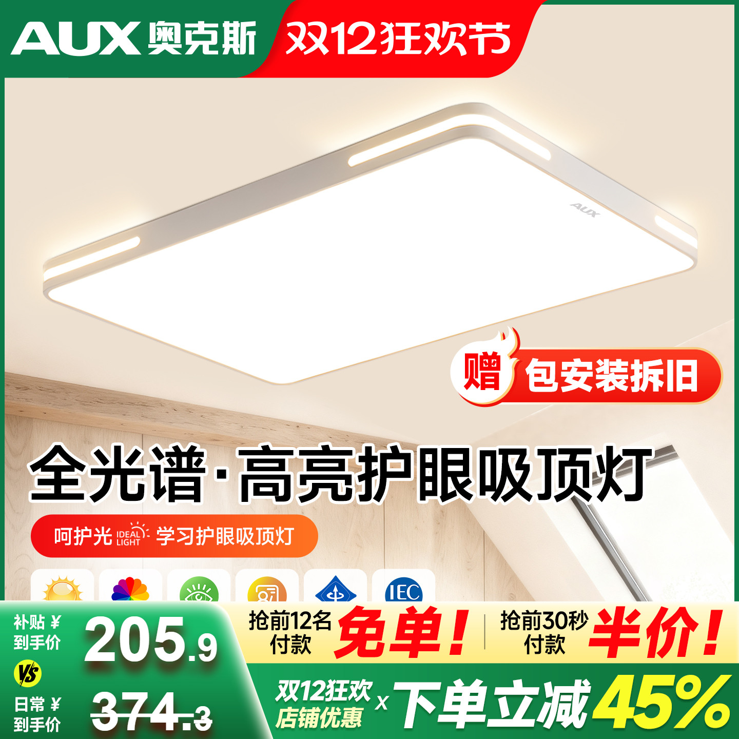 奥克斯2025新款全光谱客厅吸顶灯