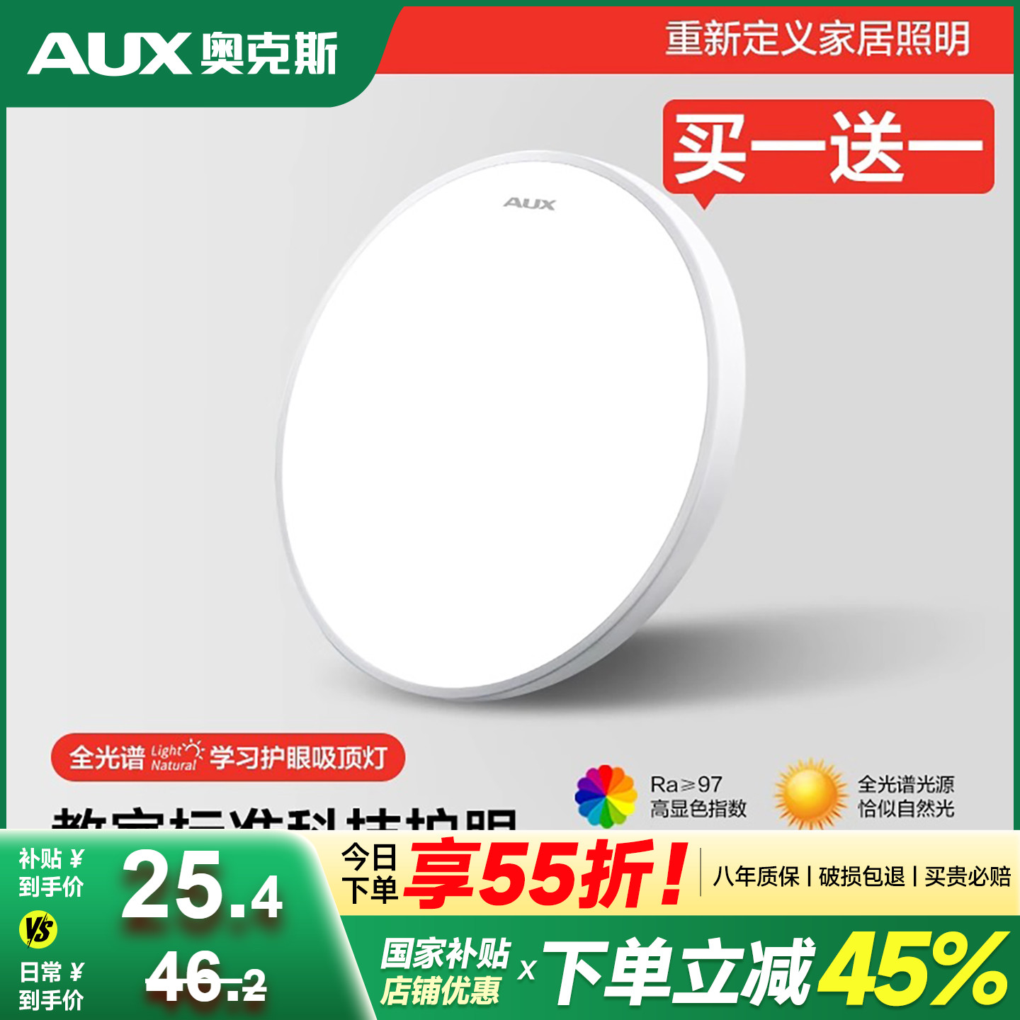 奥克斯全光谱简约吸顶灯八年质保