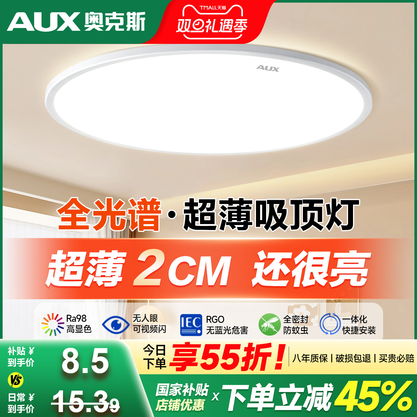 奥克斯led超薄超亮防蚊虫吸顶灯