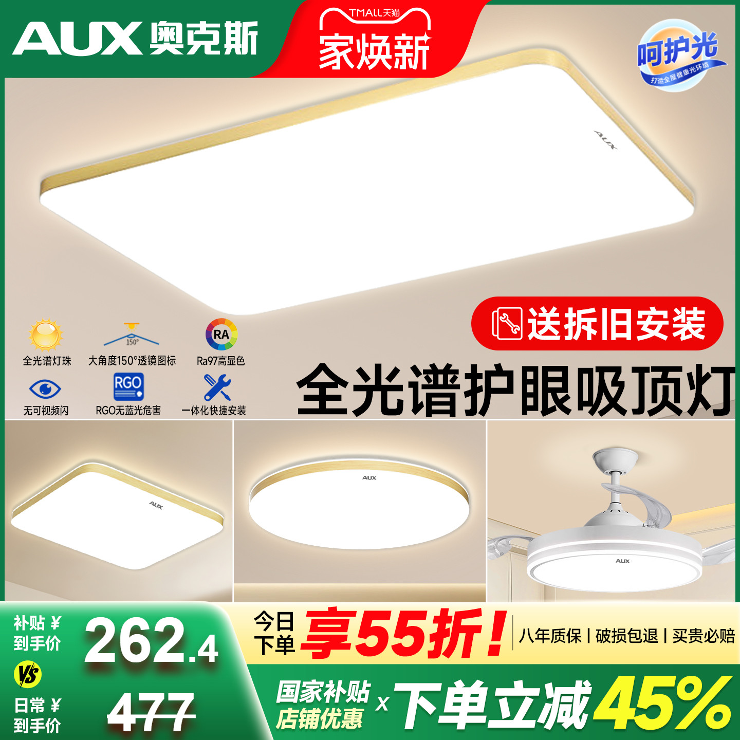 奥克斯2025新款吸顶灯包拆旧安装