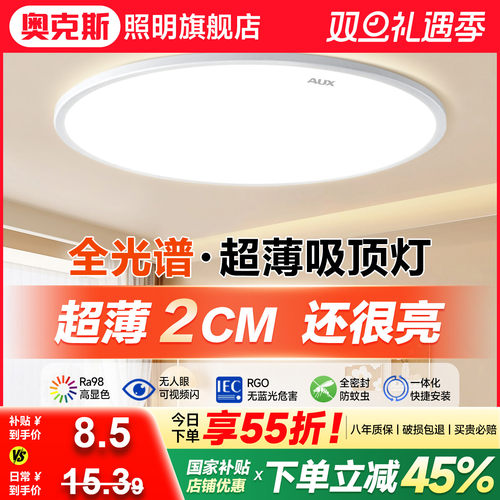 奥克斯led超薄超亮防蚊虫吸顶灯