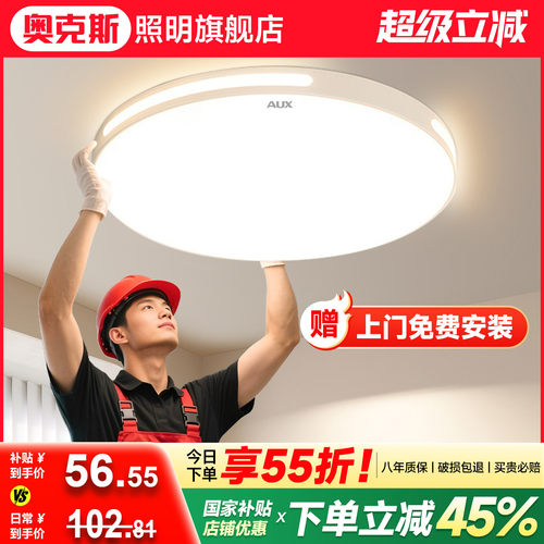 奥克斯免费拆旧安装全光谱卧室灯