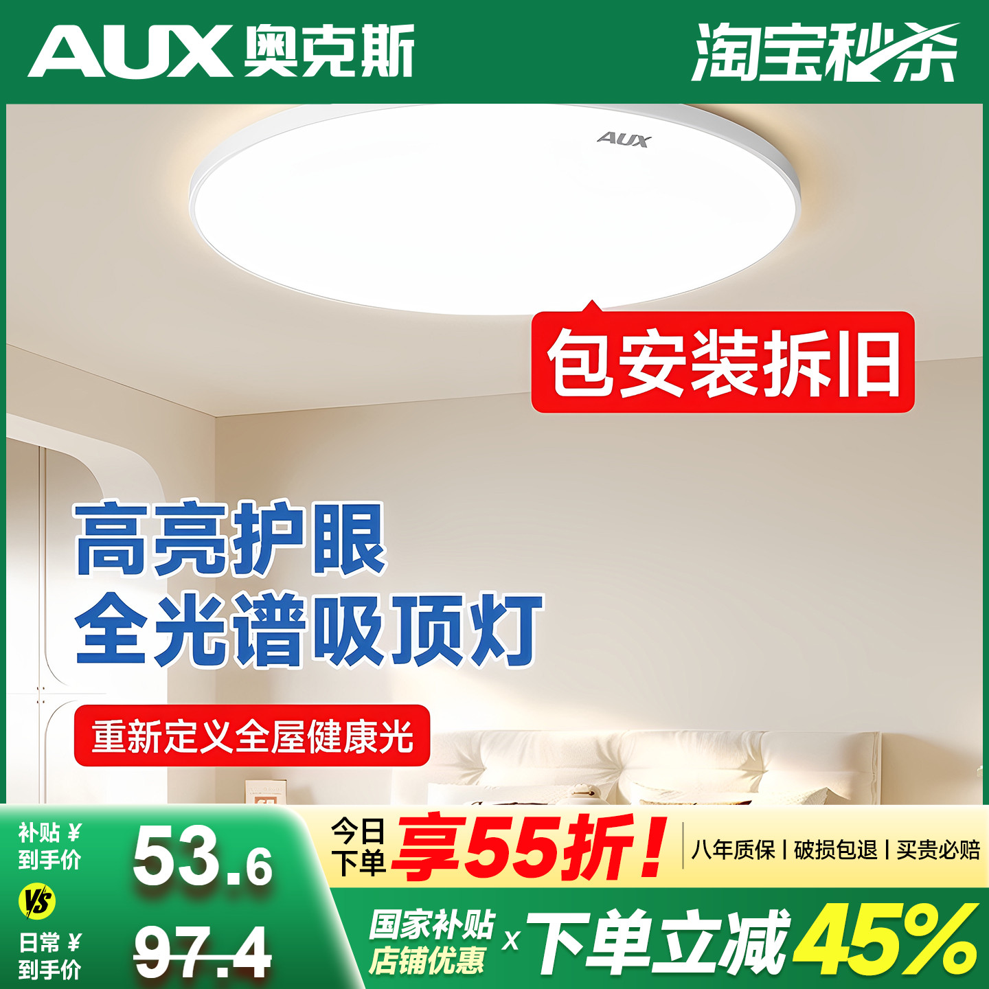 包安装三防奥克斯全光谱儿童房灯