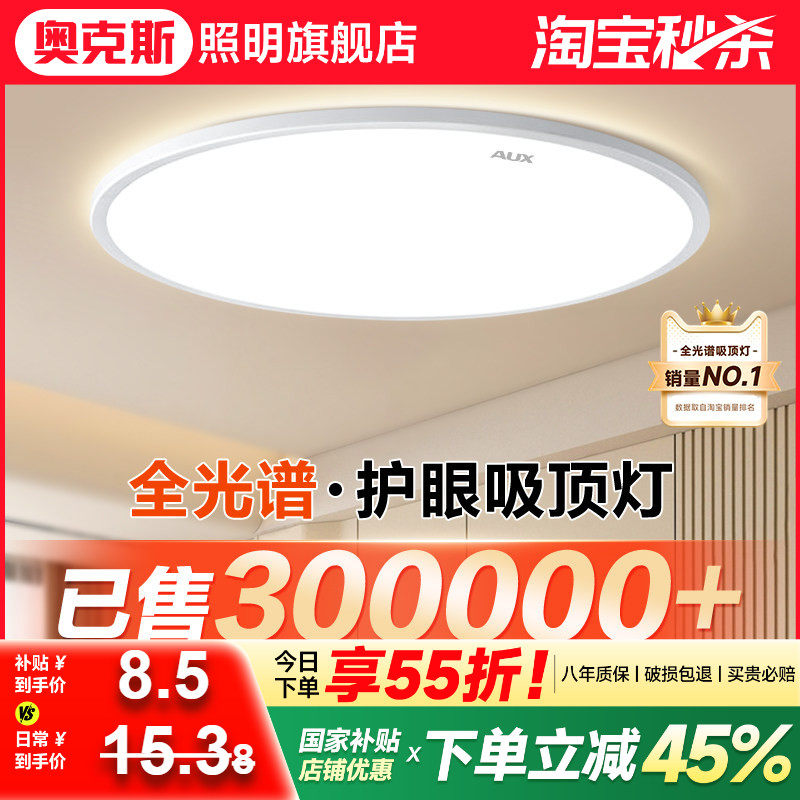 奥克斯全光谱简约吸顶灯品牌促销