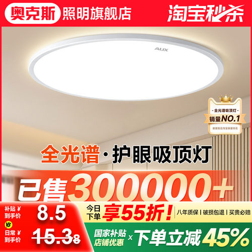 奥克斯全光谱简约吸顶灯品牌促销