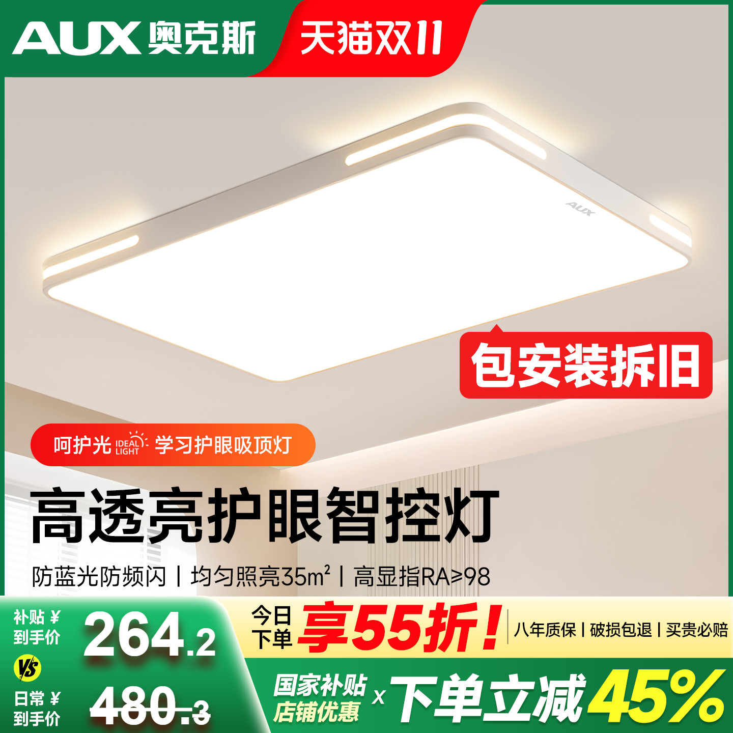 免费安装奥克斯全光谱客厅灯套餐