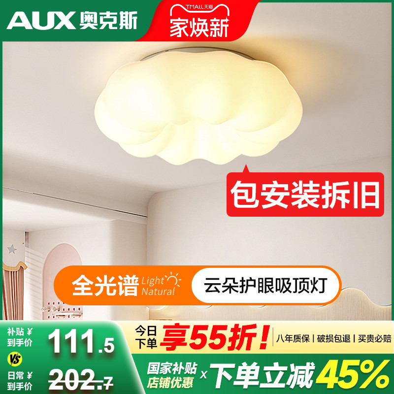 奥克斯全光谱奶油风南瓜云朵灯